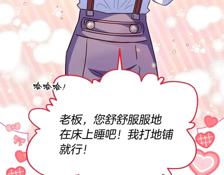 《完蛋！成了反派的试毒小跟班》第16话 禁止社内恋爱图139