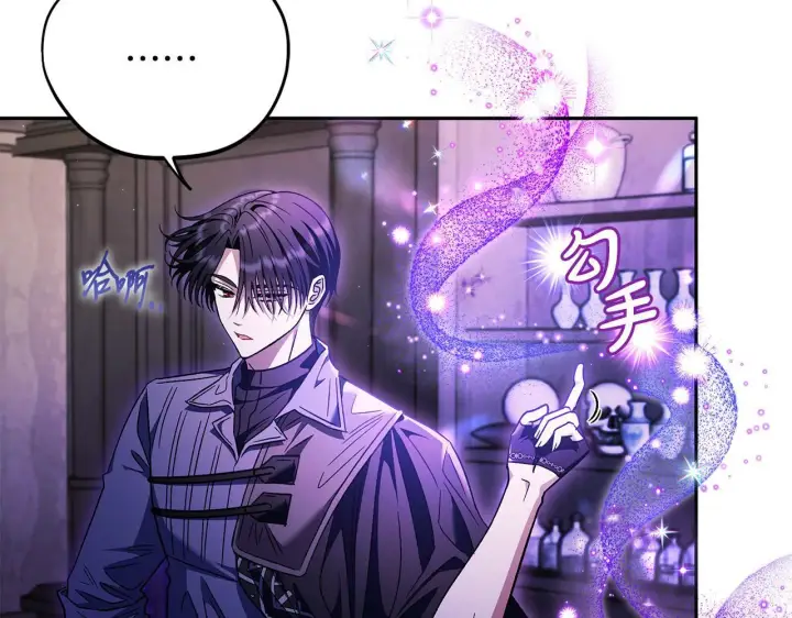 《完蛋！成了反派的试毒小跟班》第16话 禁止社内恋爱图141
