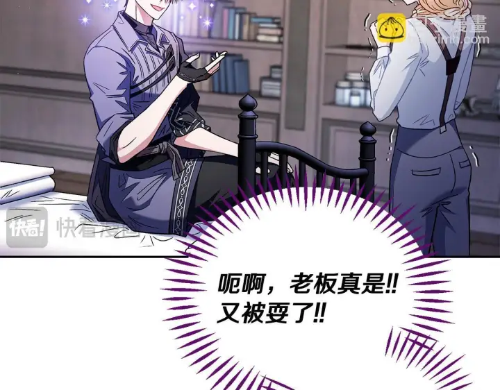 《完蛋！成了反派的试毒小跟班》第16话 禁止社内恋爱图151