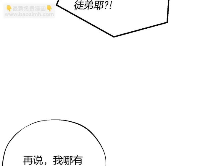 《完蛋！成了反派的试毒小跟班》第16话 禁止社内恋爱图16