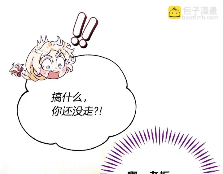 《完蛋！成了反派的试毒小跟班》第16话 禁止社内恋爱图163