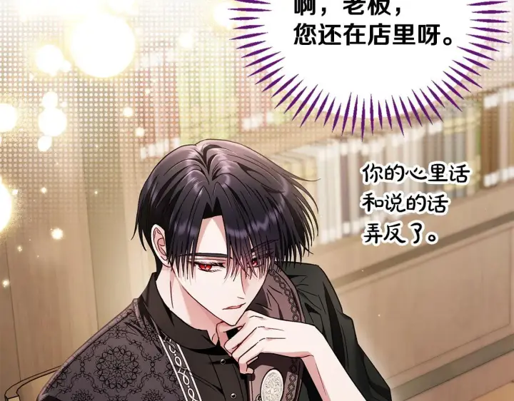 《完蛋！成了反派的试毒小跟班》第16话 禁止社内恋爱图164