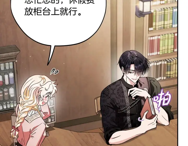 《完蛋！成了反派的试毒小跟班》第16话 禁止社内恋爱图167