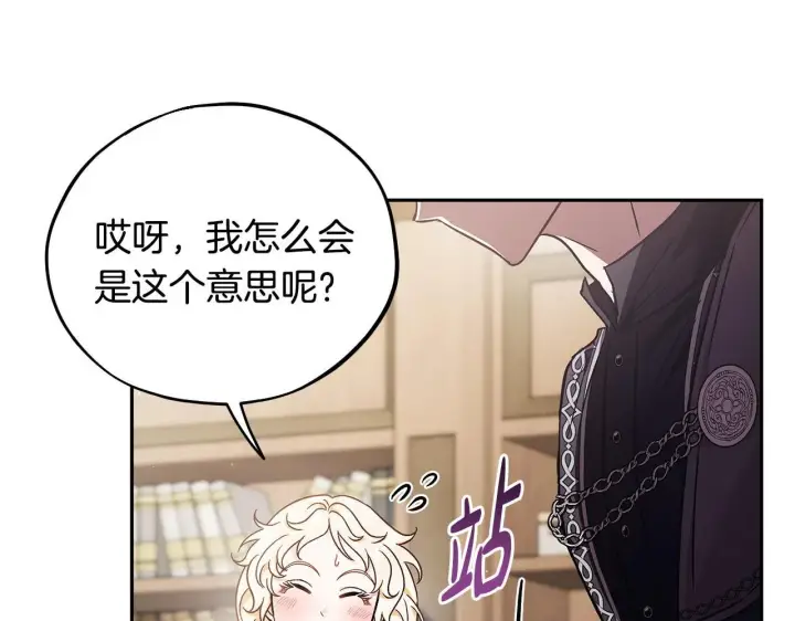 《完蛋！成了反派的试毒小跟班》第16话 禁止社内恋爱图169