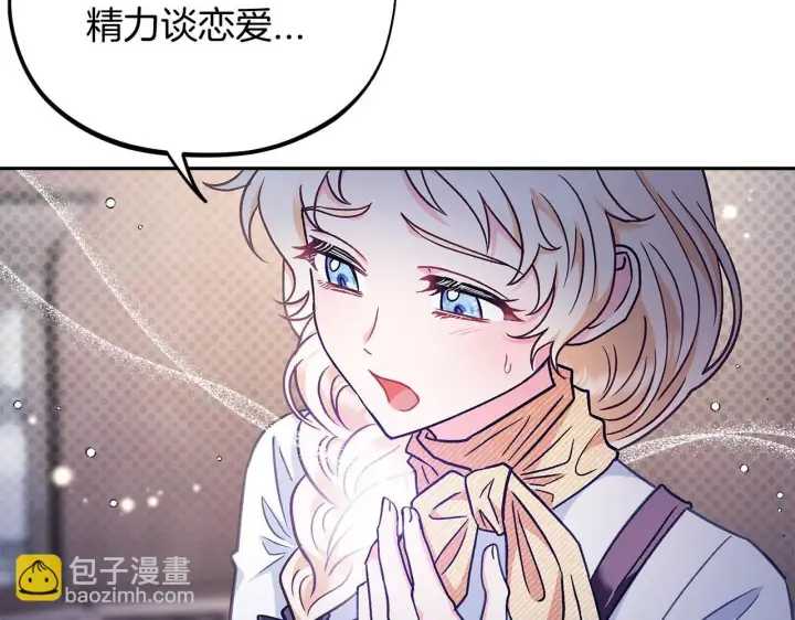 《完蛋！成了反派的试毒小跟班》第16话 禁止社内恋爱图17