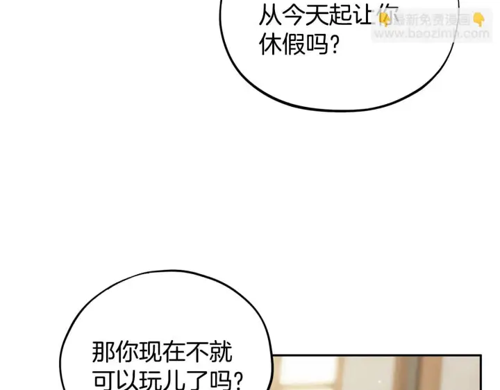 《完蛋！成了反派的试毒小跟班》第16话 禁止社内恋爱图177