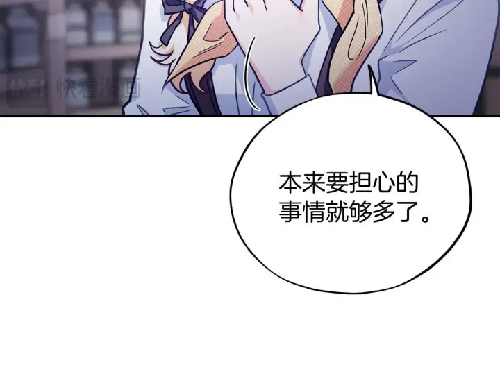 《完蛋！成了反派的试毒小跟班》第16话 禁止社内恋爱图18