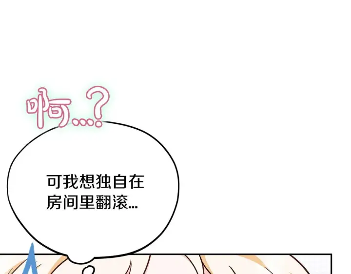 《完蛋！成了反派的试毒小跟班》第16话 禁止社内恋爱图180