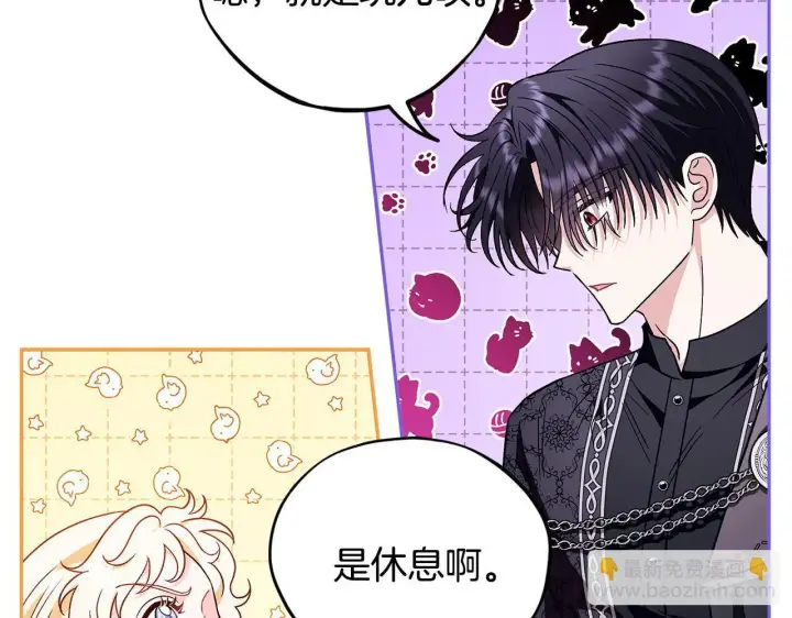 《完蛋！成了反派的试毒小跟班》第16话 禁止社内恋爱图183