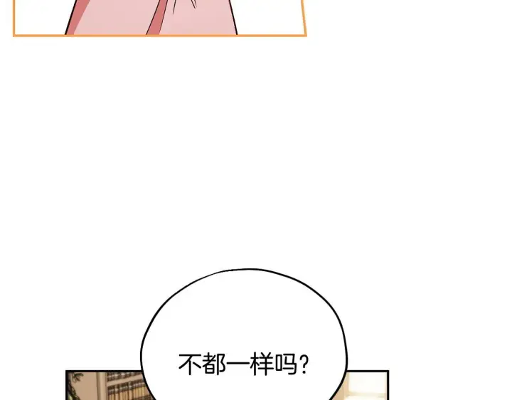 《完蛋！成了反派的试毒小跟班》第16话 禁止社内恋爱图185