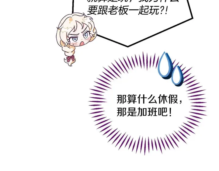 《完蛋！成了反派的试毒小跟班》第16话 禁止社内恋爱图188