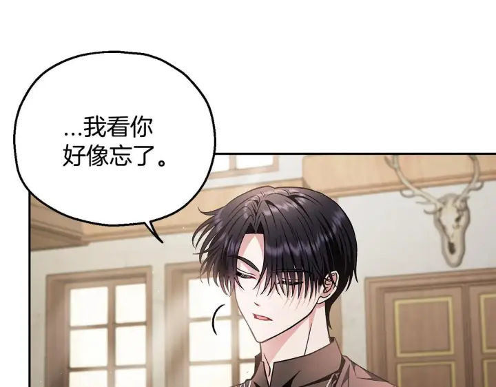 《完蛋！成了反派的试毒小跟班》第16话 禁止社内恋爱图190