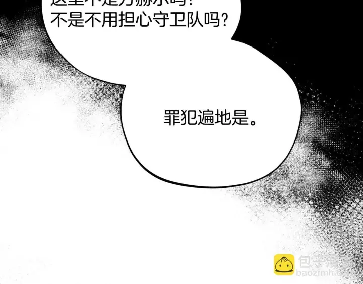 《完蛋！成了反派的试毒小跟班》第16话 禁止社内恋爱图194