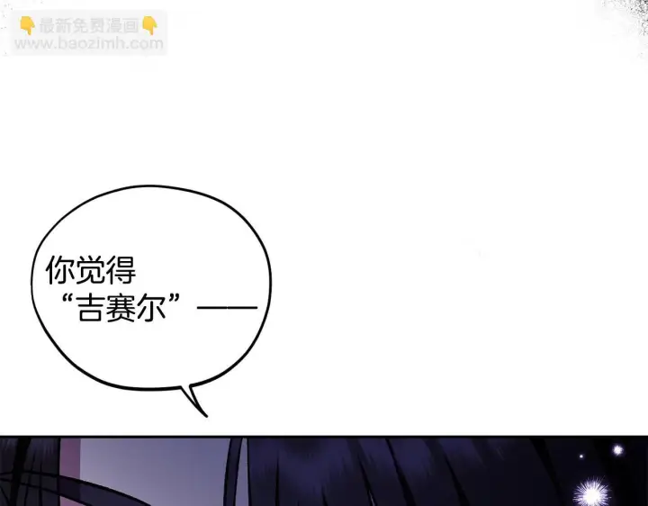 《完蛋！成了反派的试毒小跟班》第16话 禁止社内恋爱图195