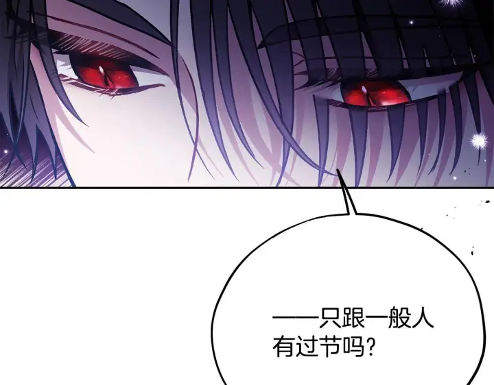 《完蛋！成了反派的试毒小跟班》第16话 禁止社内恋爱图196