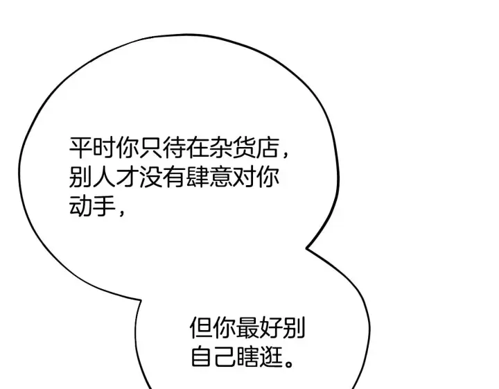 《完蛋！成了反派的试毒小跟班》第16话 禁止社内恋爱图200