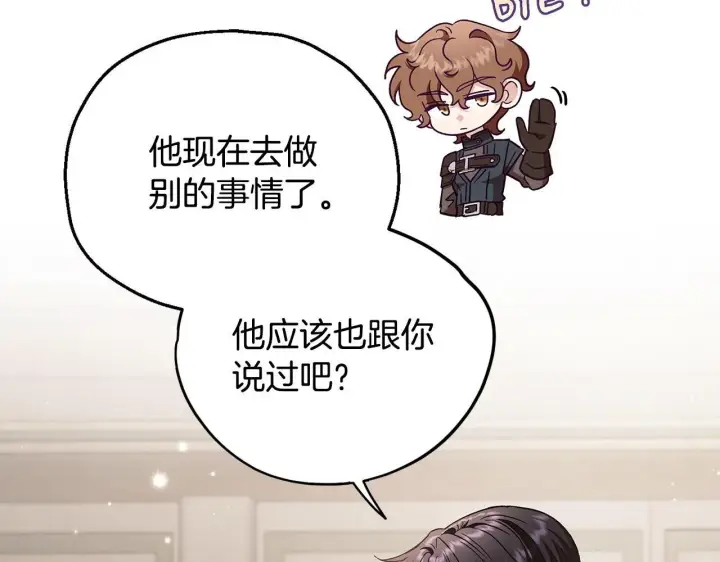 《完蛋！成了反派的试毒小跟班》第16话 禁止社内恋爱图203