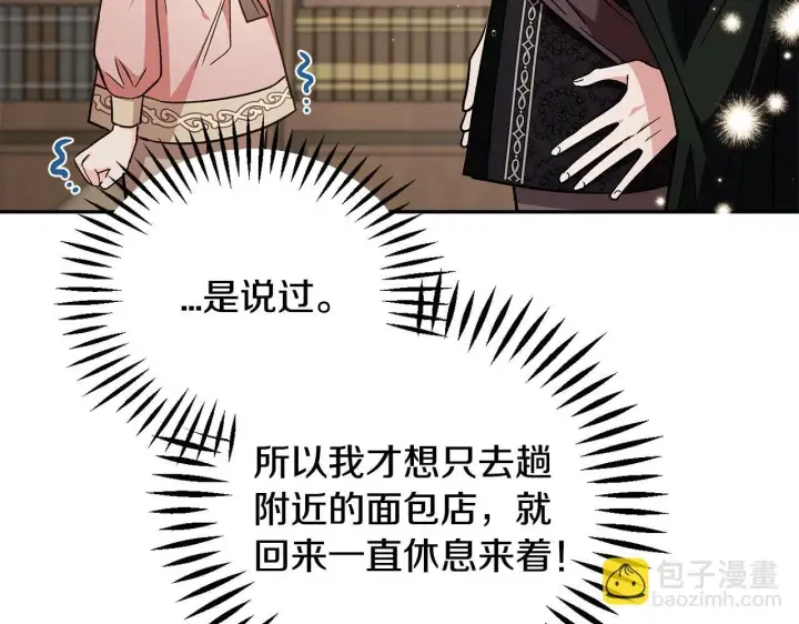 《完蛋！成了反派的试毒小跟班》第16话 禁止社内恋爱图205