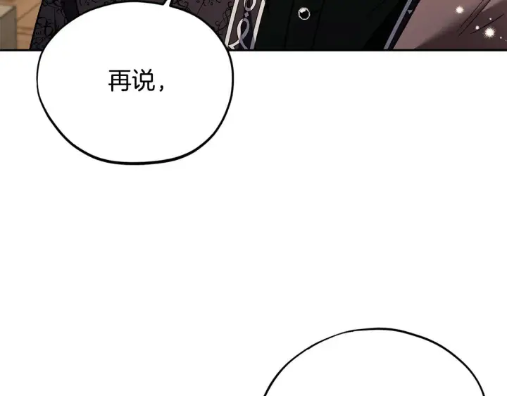 《完蛋！成了反派的试毒小跟班》第16话 禁止社内恋爱图208