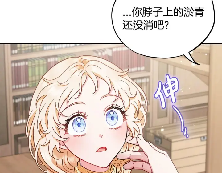 《完蛋！成了反派的试毒小跟班》第16话 禁止社内恋爱图209