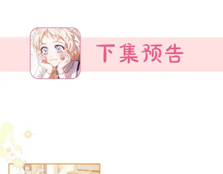 《完蛋！成了反派的试毒小跟班》第16话 禁止社内恋爱图216