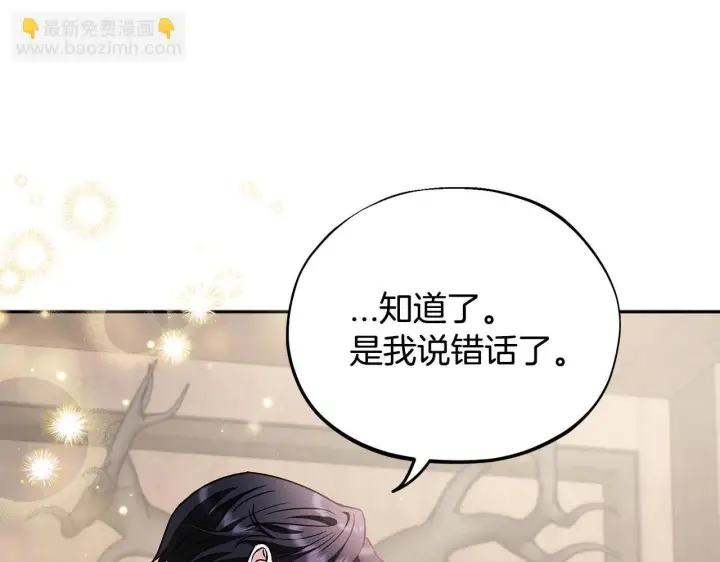 《完蛋！成了反派的试毒小跟班》第16话 禁止社内恋爱图22