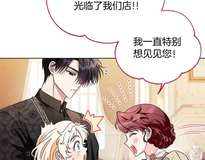 《完蛋！成了反派的试毒小跟班》第16话 禁止社内恋爱图223