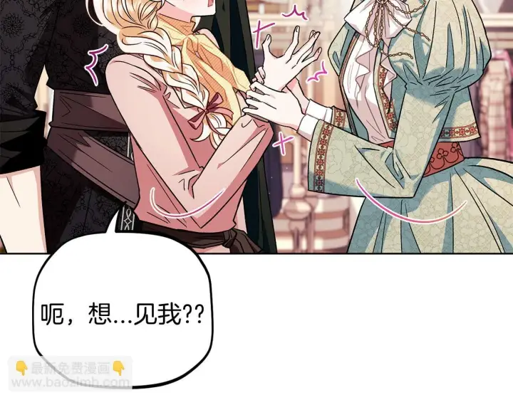 《完蛋！成了反派的试毒小跟班》第16话 禁止社内恋爱图224