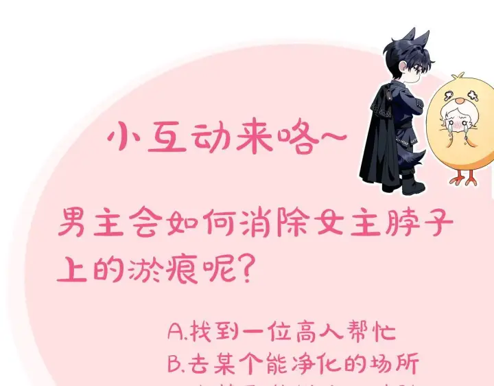 《完蛋！成了反派的试毒小跟班》第16话 禁止社内恋爱图226