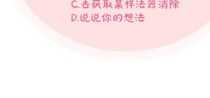 《完蛋！成了反派的试毒小跟班》第16话 禁止社内恋爱图227