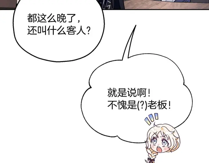 《完蛋！成了反派的试毒小跟班》第16话 禁止社内恋爱图30