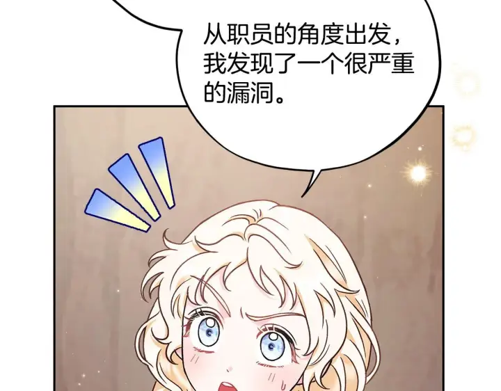 《完蛋！成了反派的试毒小跟班》第16话 禁止社内恋爱图32