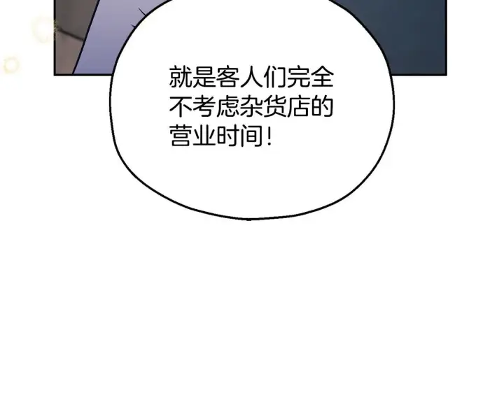 《完蛋！成了反派的试毒小跟班》第16话 禁止社内恋爱图34