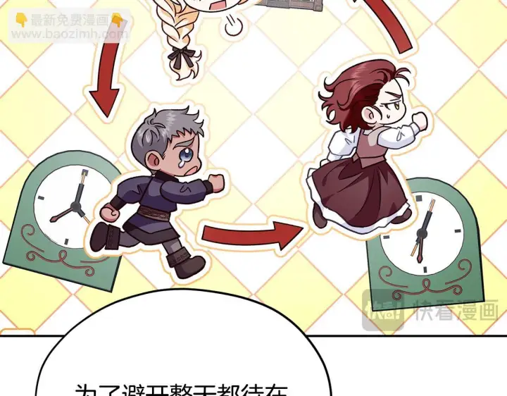 《完蛋！成了反派的试毒小跟班》第16话 禁止社内恋爱图36