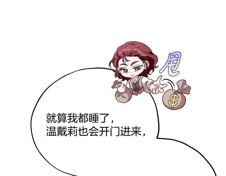 《完蛋！成了反派的试毒小跟班》第16话 禁止社内恋爱图38