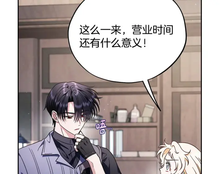 《完蛋！成了反派的试毒小跟班》第16话 禁止社内恋爱图40