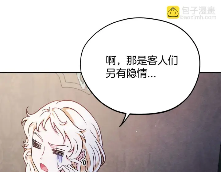 《完蛋！成了反派的试毒小跟班》第16话 禁止社内恋爱图43