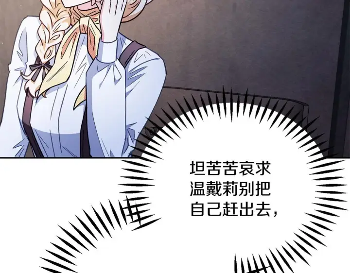 《完蛋！成了反派的试毒小跟班》第16话 禁止社内恋爱图44