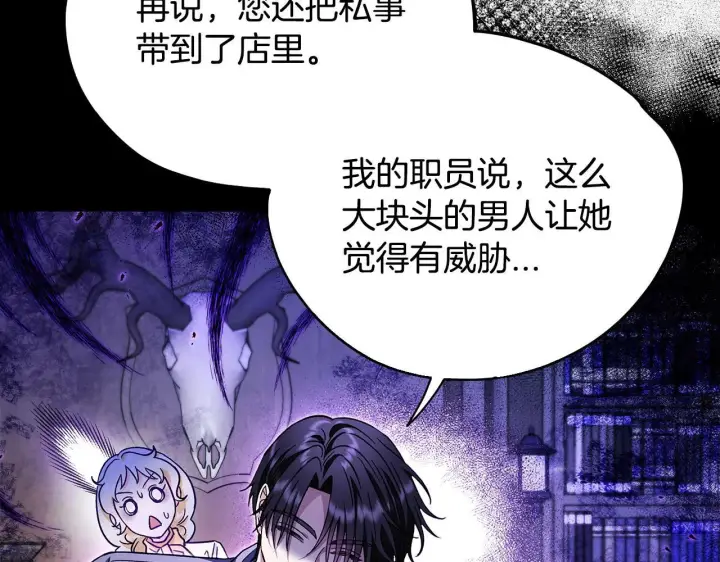 《完蛋！成了反派的试毒小跟班》第16话 禁止社内恋爱图58