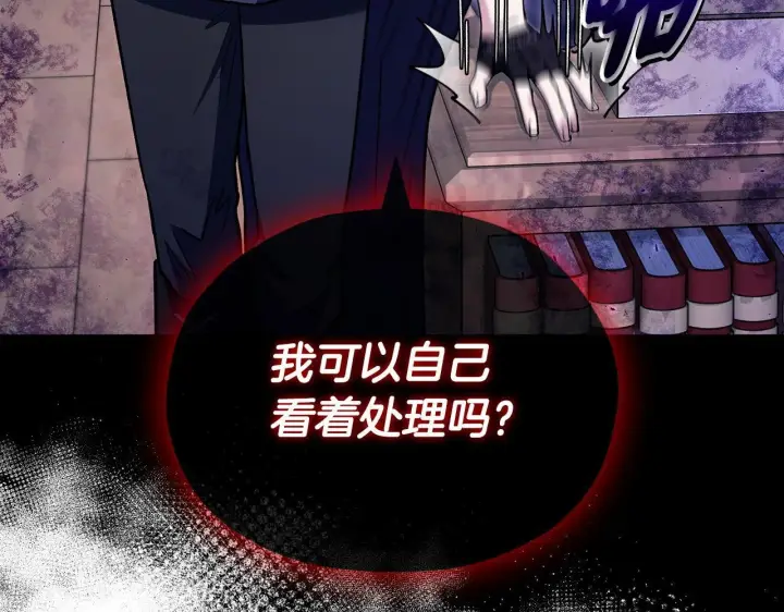《完蛋！成了反派的试毒小跟班》第16话 禁止社内恋爱图60