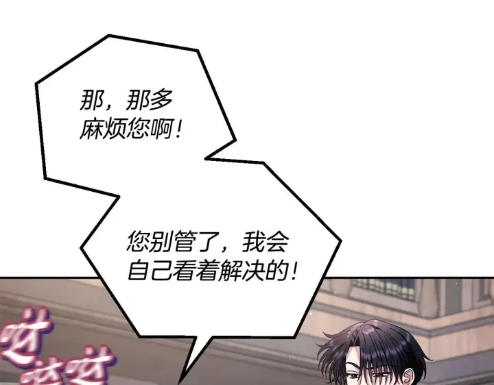 《完蛋！成了反派的试毒小跟班》第16话 禁止社内恋爱图63