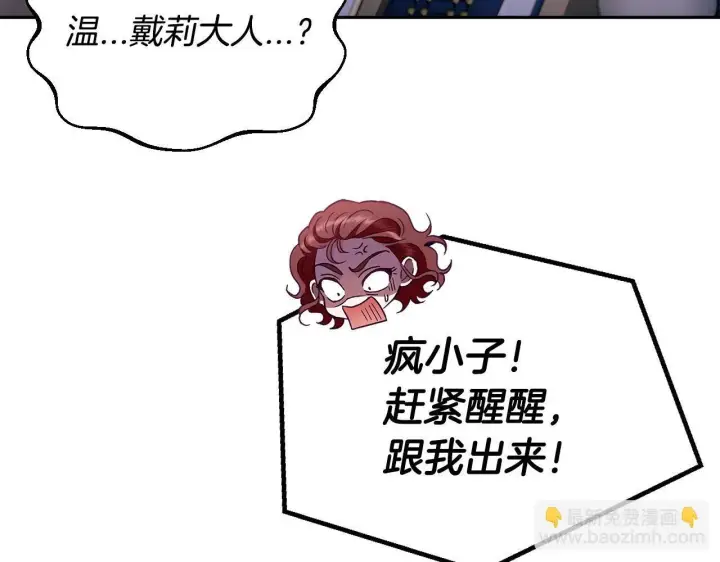 《完蛋！成了反派的试毒小跟班》第16话 禁止社内恋爱图65