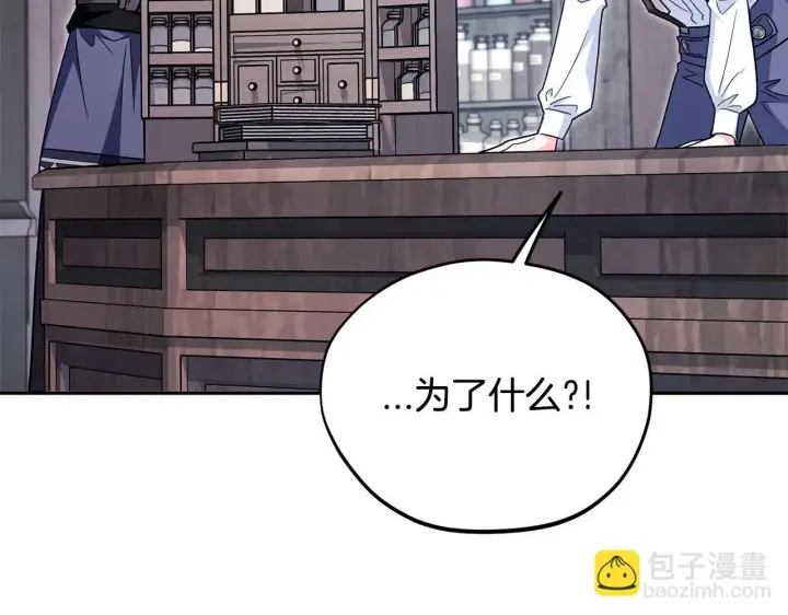 《完蛋！成了反派的试毒小跟班》第16话 禁止社内恋爱图7