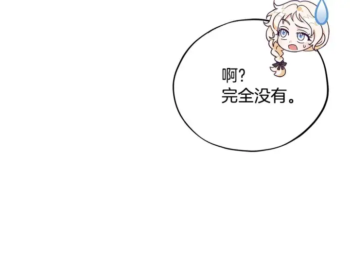《完蛋！成了反派的试毒小跟班》第16话 禁止社内恋爱图71