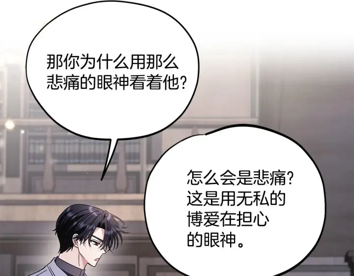 《完蛋！成了反派的试毒小跟班》第16话 禁止社内恋爱图72