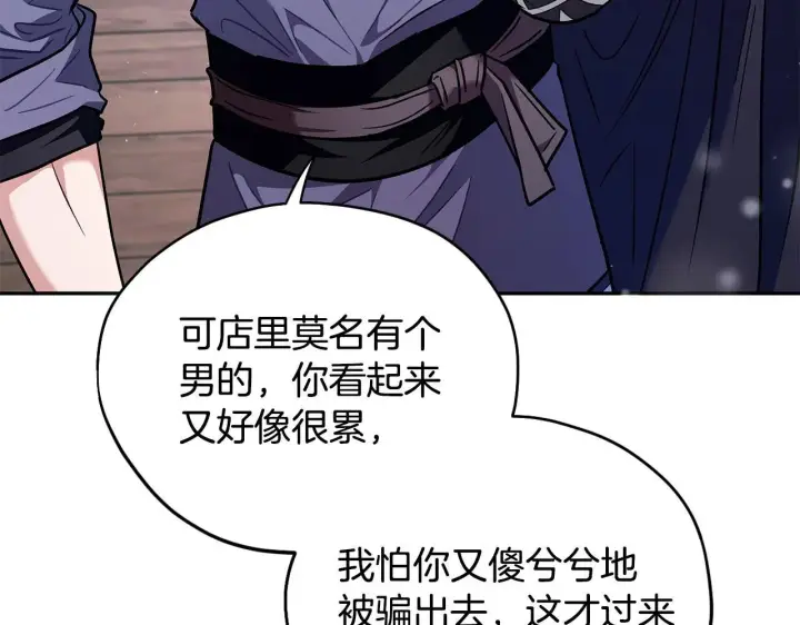 《完蛋！成了反派的试毒小跟班》第16话 禁止社内恋爱图79