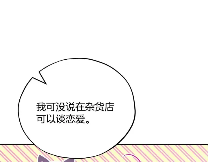 《完蛋！成了反派的试毒小跟班》第16话 禁止社内恋爱图8