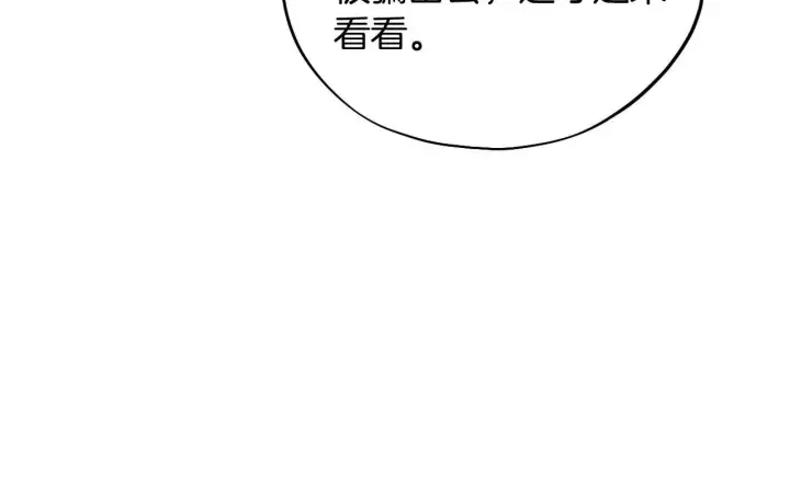 《完蛋！成了反派的试毒小跟班》第16话 禁止社内恋爱图80