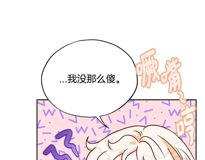 《完蛋！成了反派的试毒小跟班》第16话 禁止社内恋爱图81