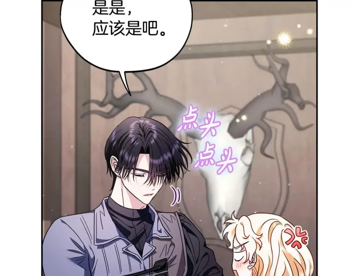 《完蛋！成了反派的试毒小跟班》第16话 禁止社内恋爱图84